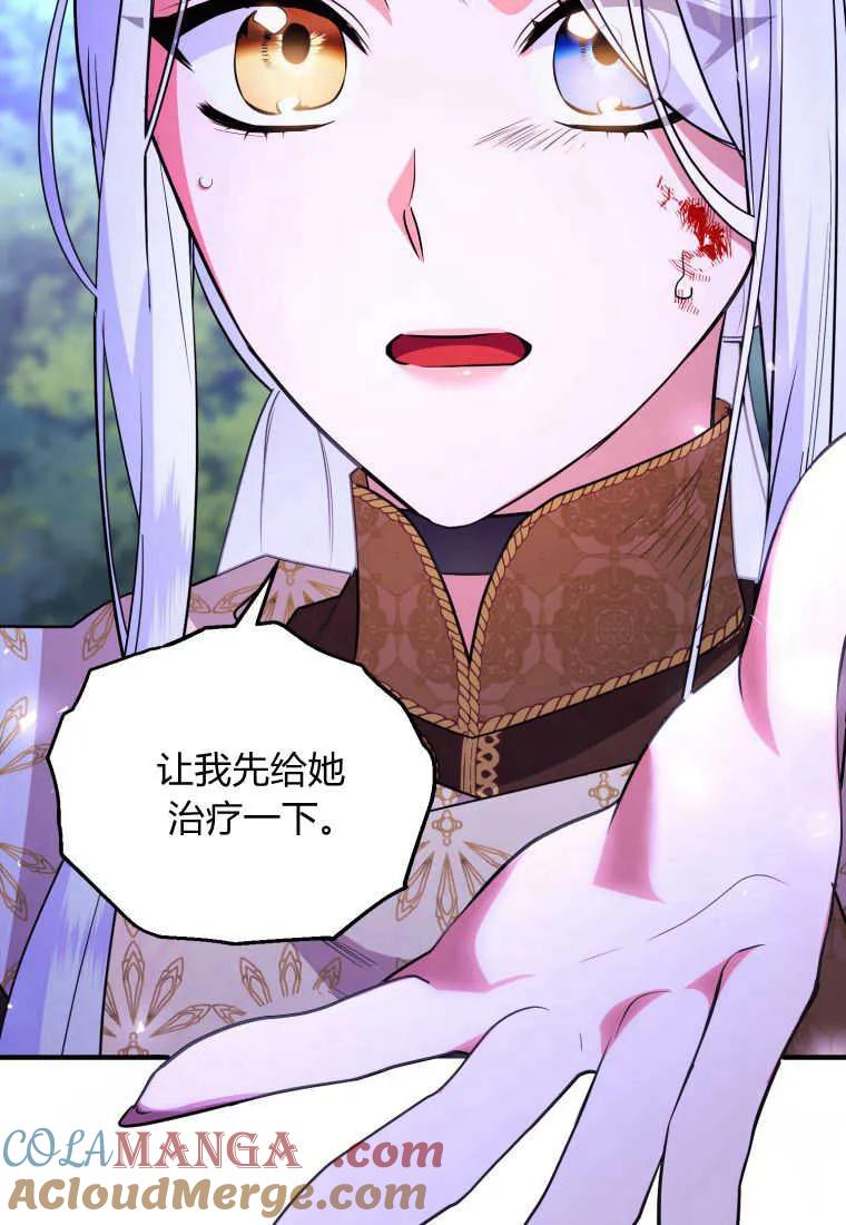 成为苏尔坦珍爱的猫咪 第39话 第64页