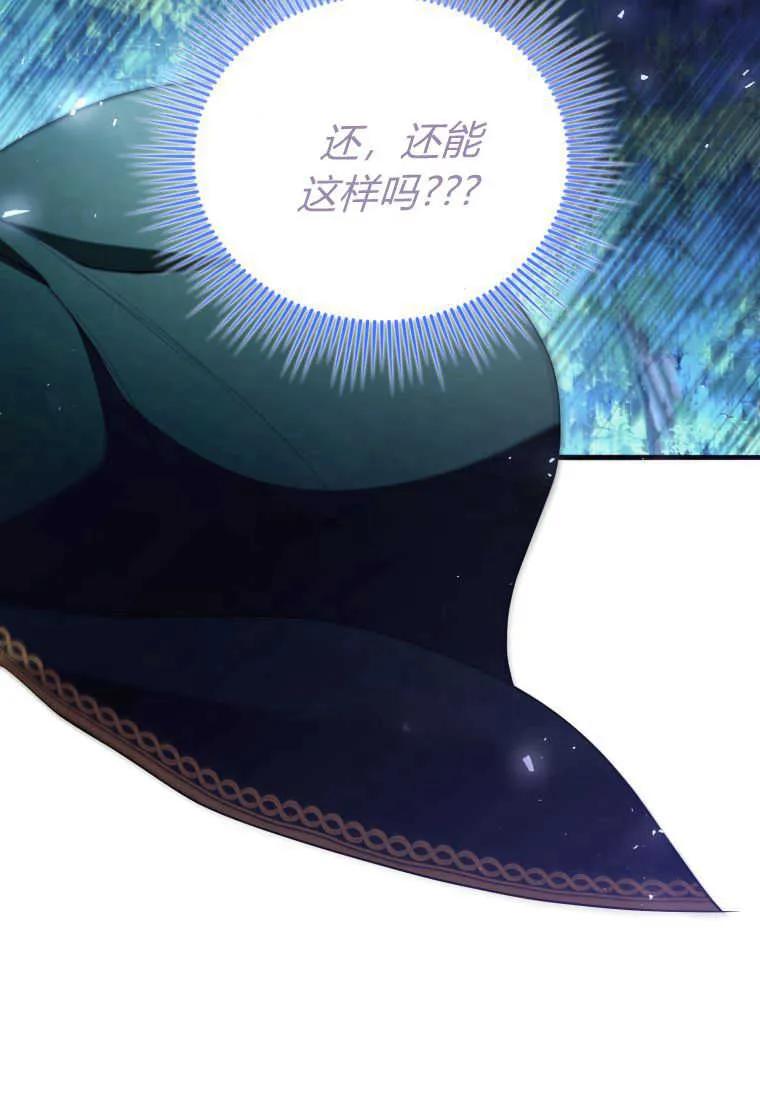 成为苏尔坦珍爱的猫咪 第39话 第92页