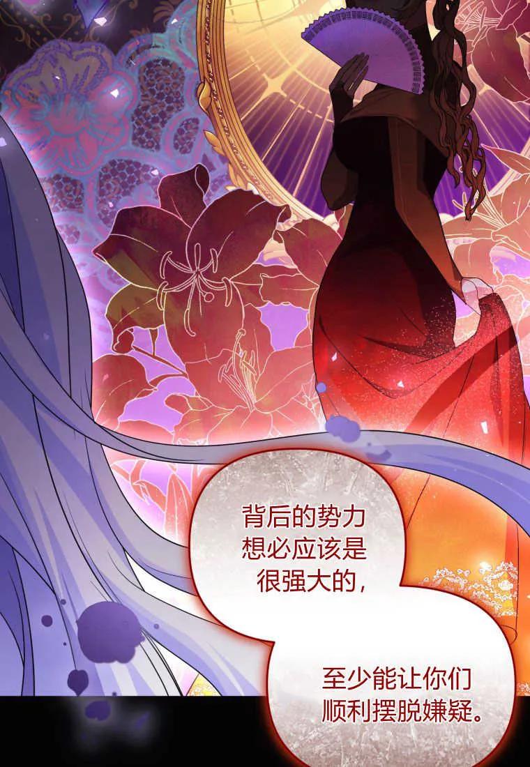 成为苏尔坦珍爱的猫咪 第39话 第69页