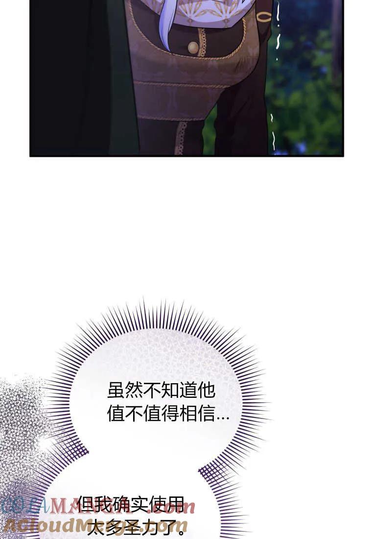 成为苏尔坦珍爱的猫咪 第39话 第85页