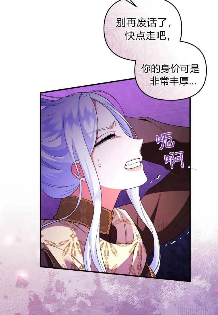 成为苏尔坦珍爱的猫咪 第39话 第75页