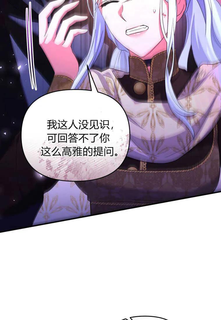 成为苏尔坦珍爱的猫咪 第39话 第74页