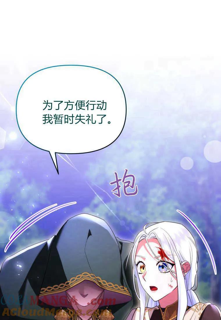 成为苏尔坦珍爱的猫咪 第39话 第88页