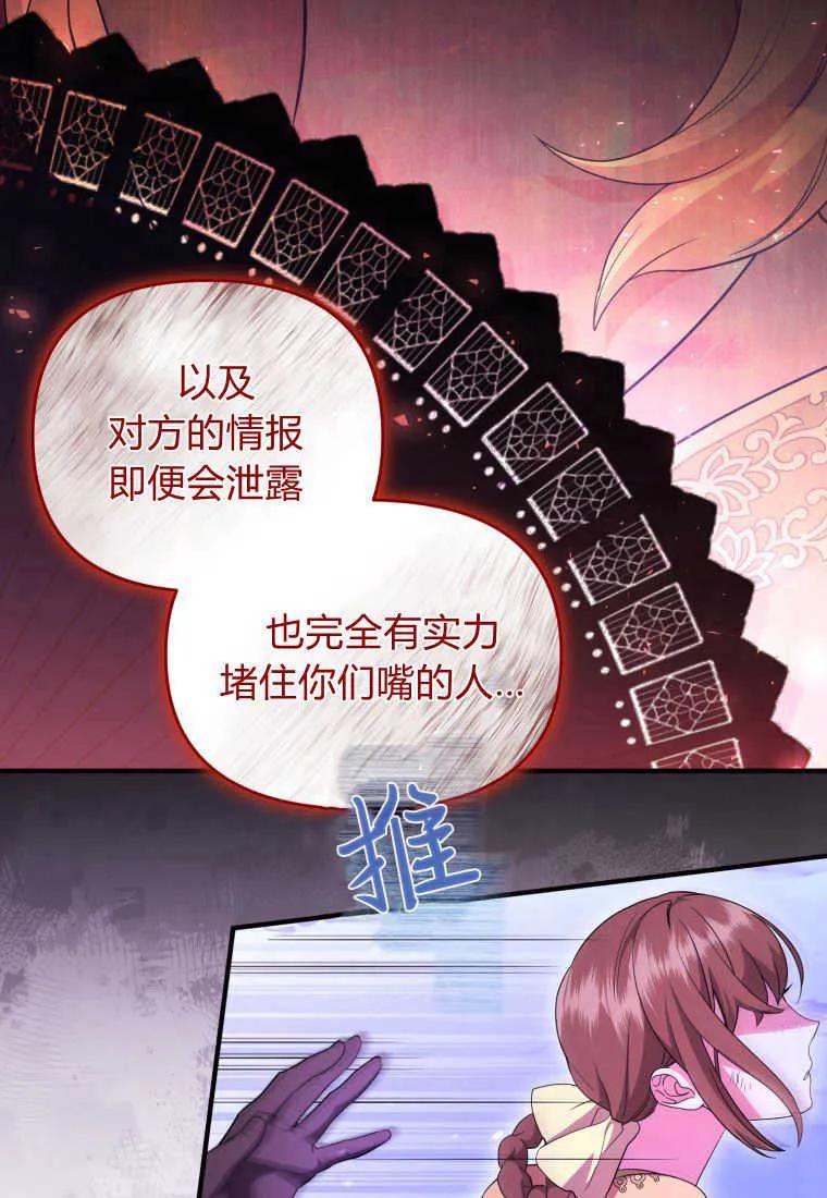 成为苏尔坦珍爱的猫咪 第39话 第71页