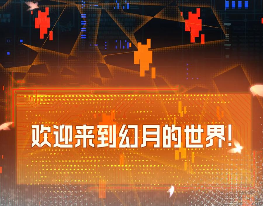 斩月 - 第2话 开始战斗！ - 第111张图