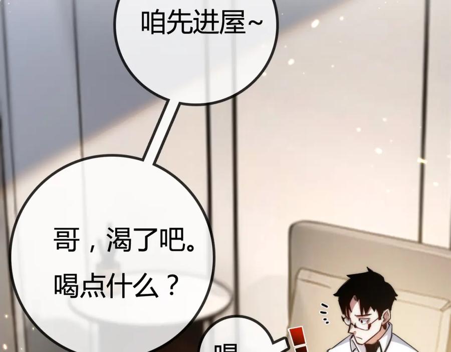 斩月 - 第2话 开始战斗！ - 第78张图