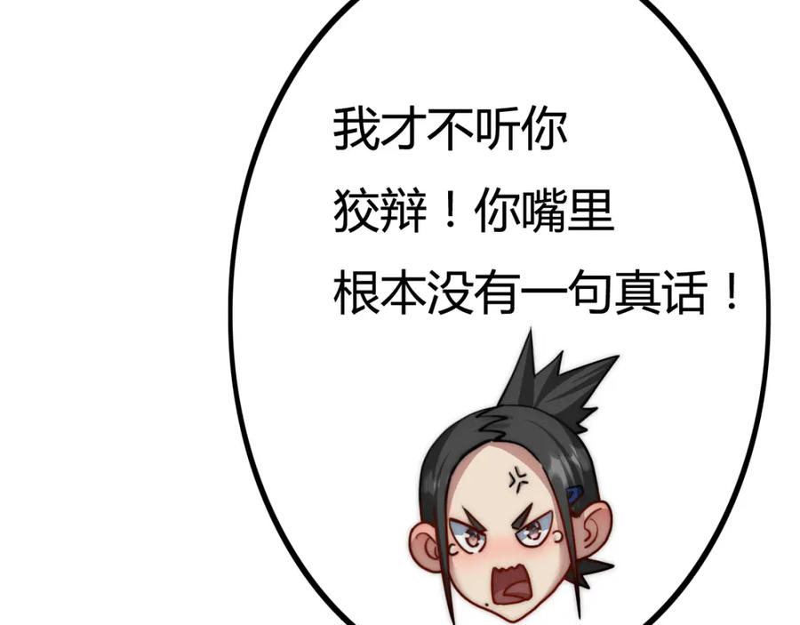 斩月 - 第2话 开始战斗！ - 第54张图