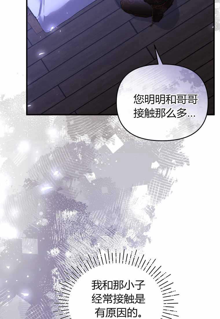 成为苏尔坦珍爱的猫咪 第40话 第66页