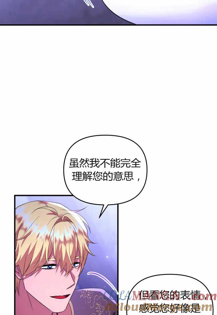 成为苏尔坦珍爱的猫咪 第40话 第43页