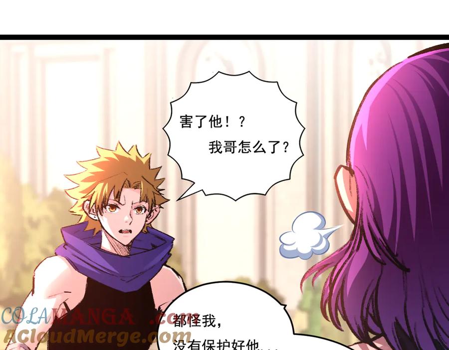 斩月 - 第38话 谁才是凶手？ - 第17张图