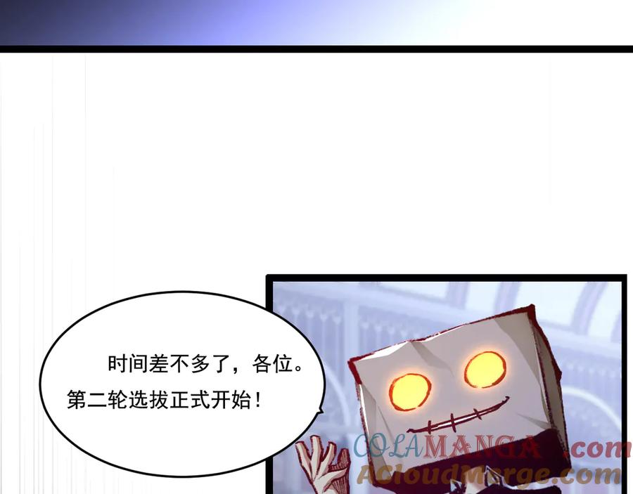 斩月 - 第38话 谁才是凶手？ - 第81张图