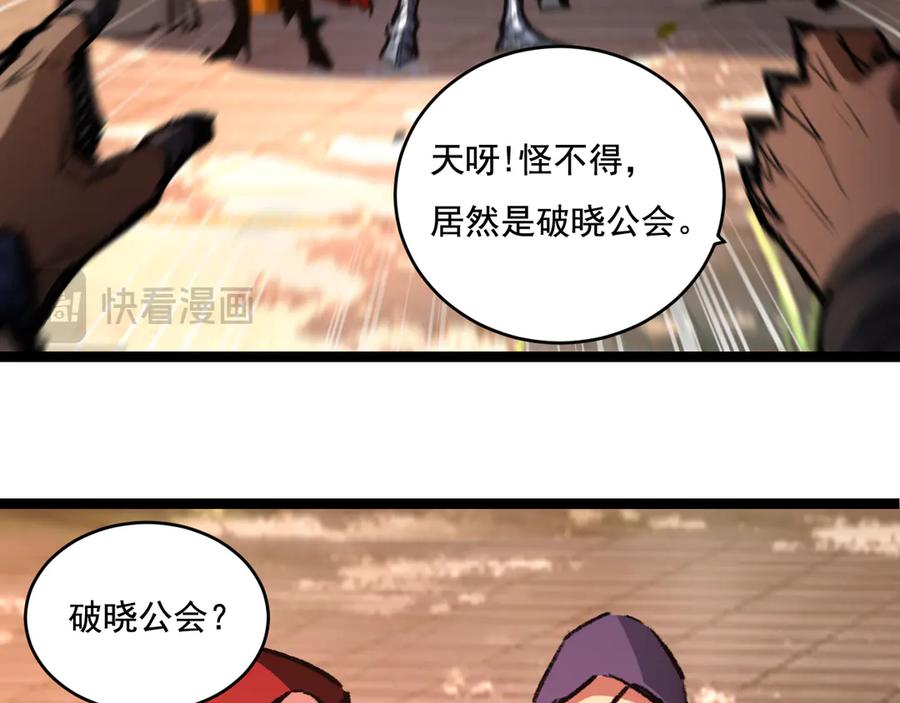 斩月 - 第38话 谁才是凶手？ - 第43张图