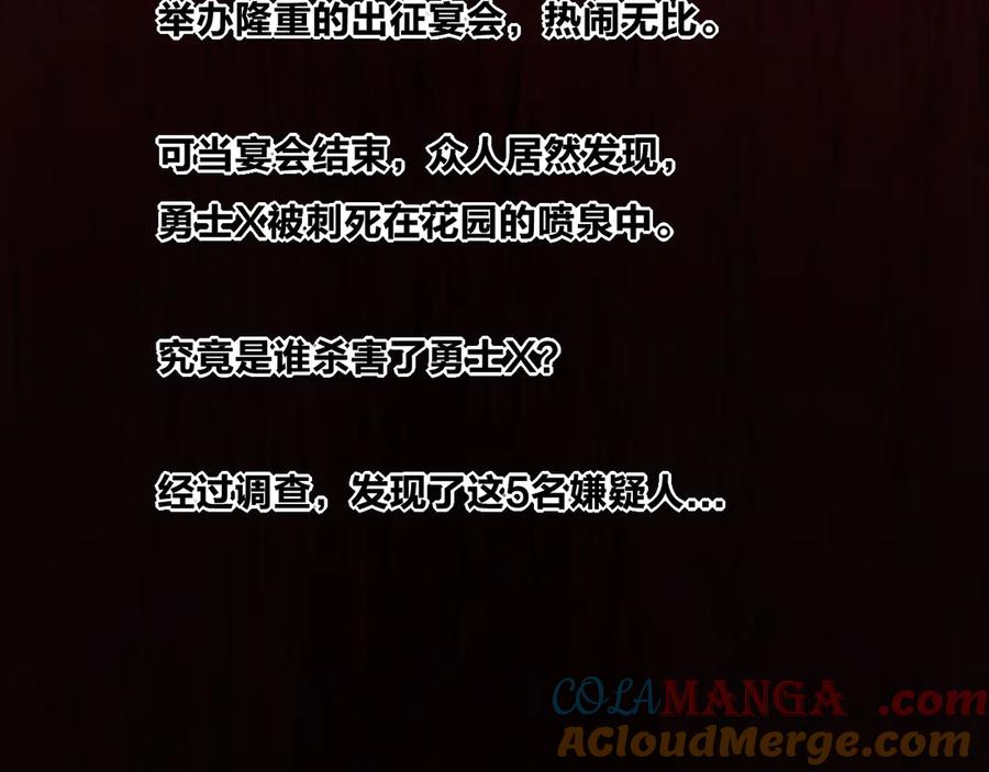 斩月 - 第38话 谁才是凶手？ - 第85张图