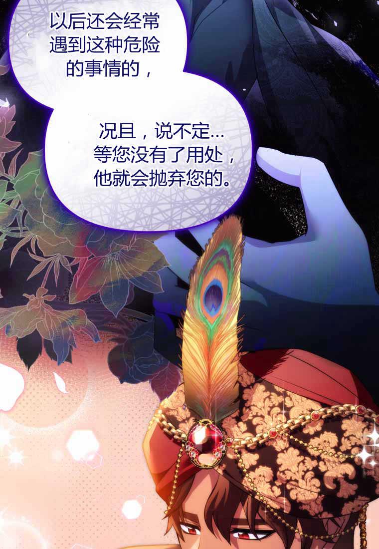 成为苏尔坦珍爱的猫咪 第40话 第59页