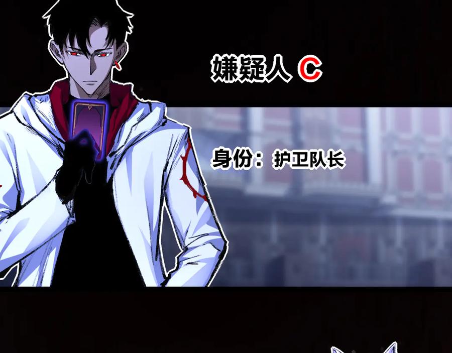 斩月 - 第38话 谁才是凶手？ - 第88张图