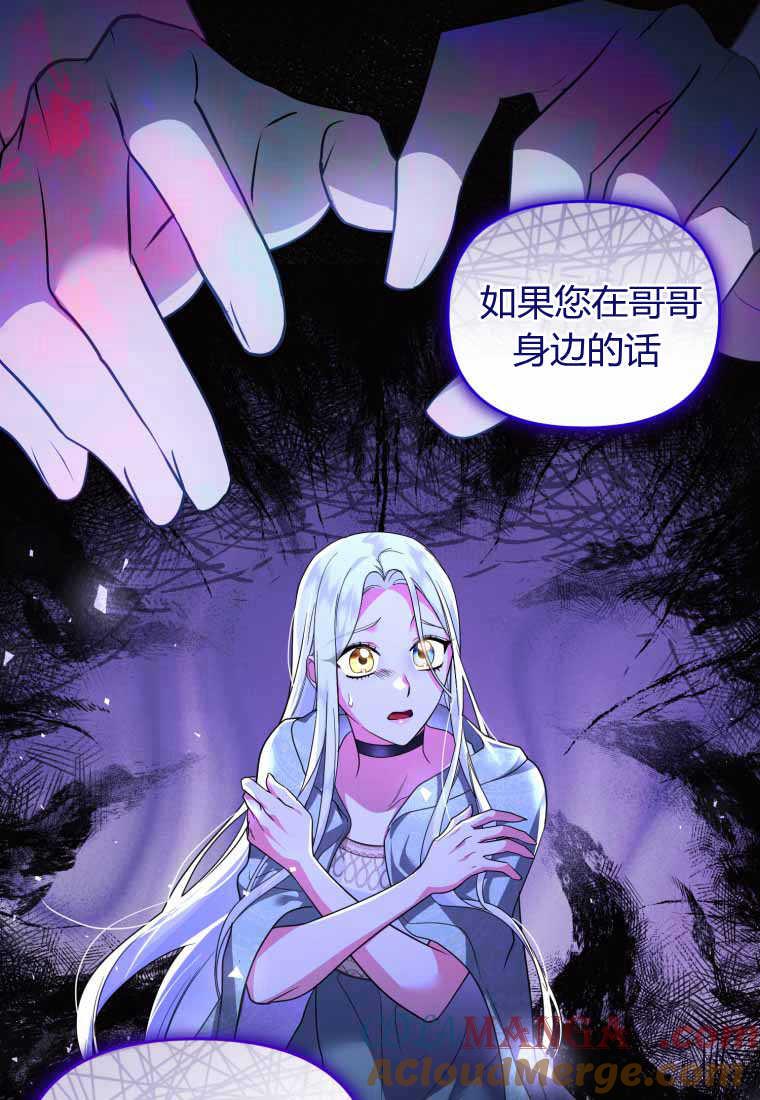 成为苏尔坦珍爱的猫咪 第40话 第58页