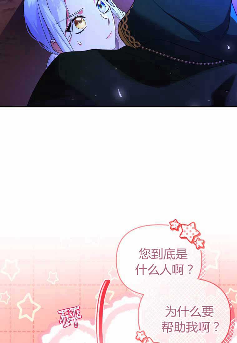 成为苏尔坦珍爱的猫咪 第40话 第8页