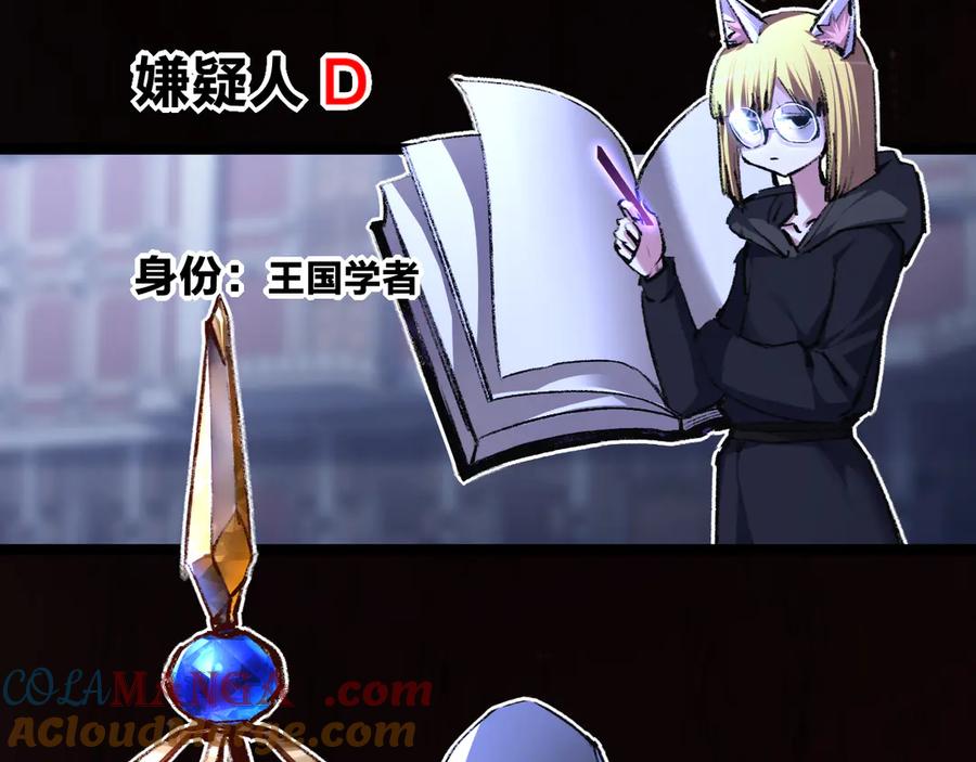 斩月 - 第38话 谁才是凶手？ - 第89张图