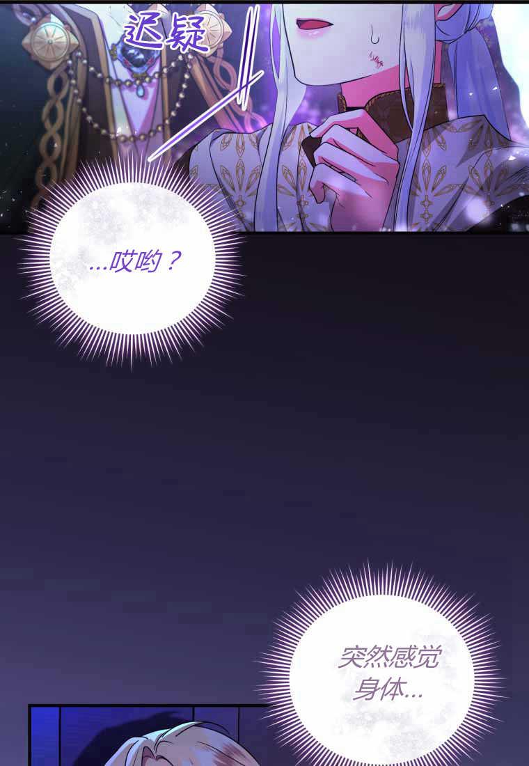 成为苏尔坦珍爱的猫咪 第40话 第18页