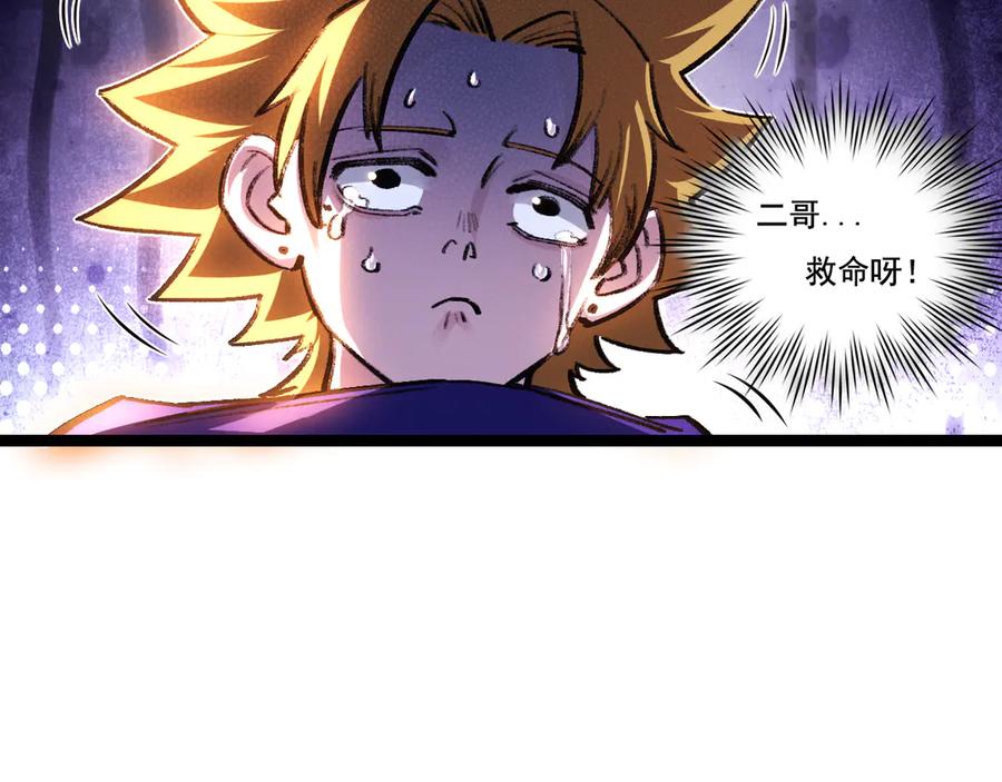 斩月 - 第38话 谁才是凶手？ - 第22张图