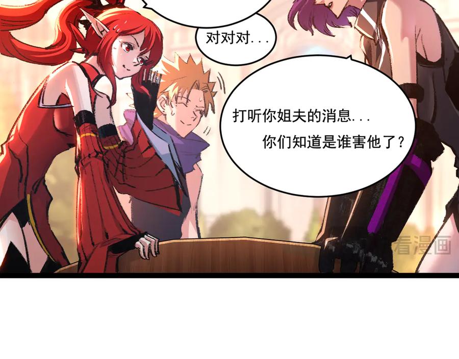 斩月 - 第38话 谁才是凶手？ - 第16张图