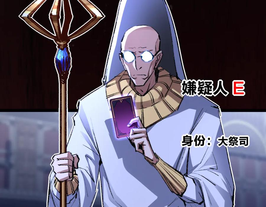 斩月 - 第38话 谁才是凶手？ - 第90张图