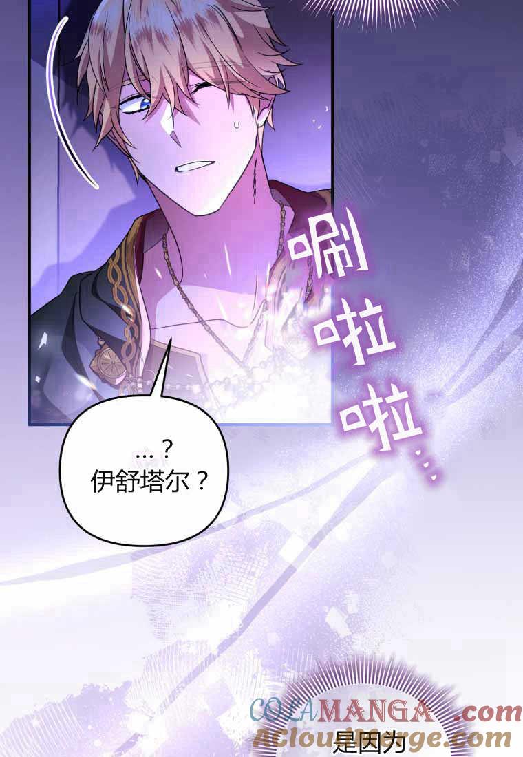 成为苏尔坦珍爱的猫咪 第40话 第19页