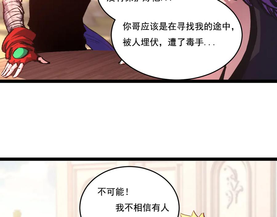 斩月 - 第38话 谁才是凶手？ - 第18张图