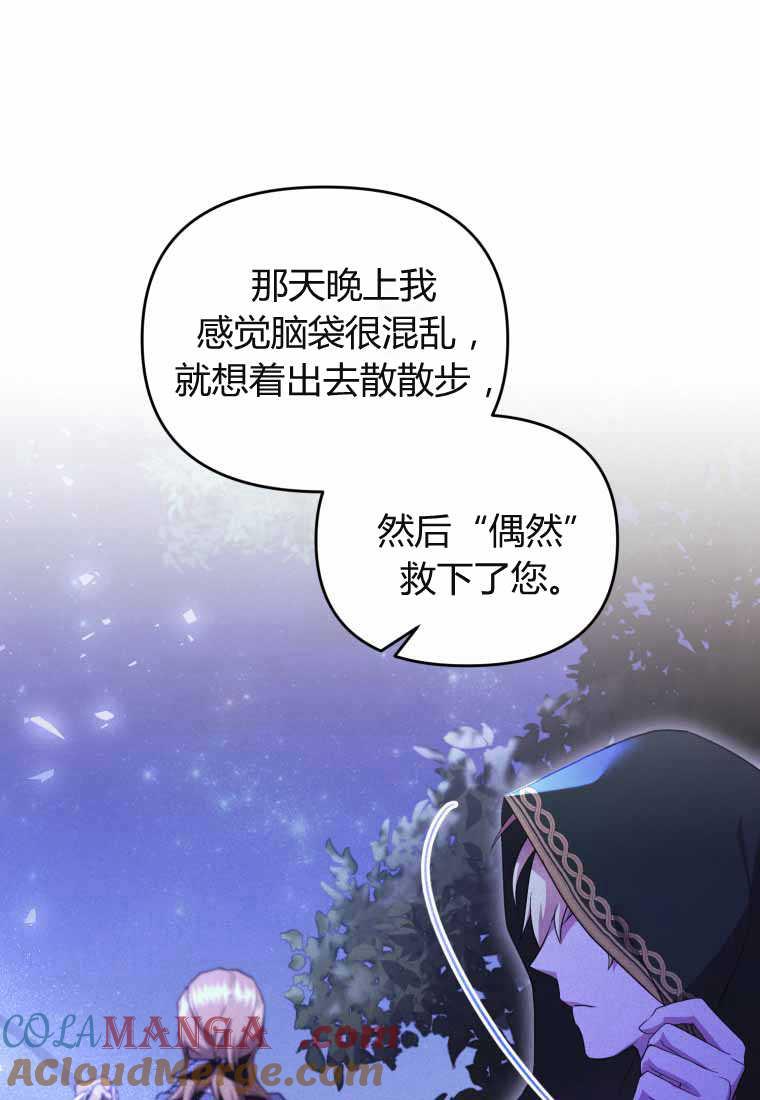 成为苏尔坦珍爱的猫咪 第40话 第49页