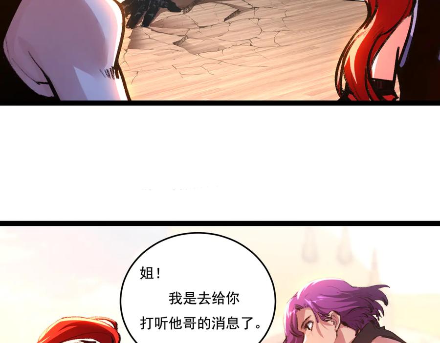 斩月 - 第38话 谁才是凶手？ - 第15张图