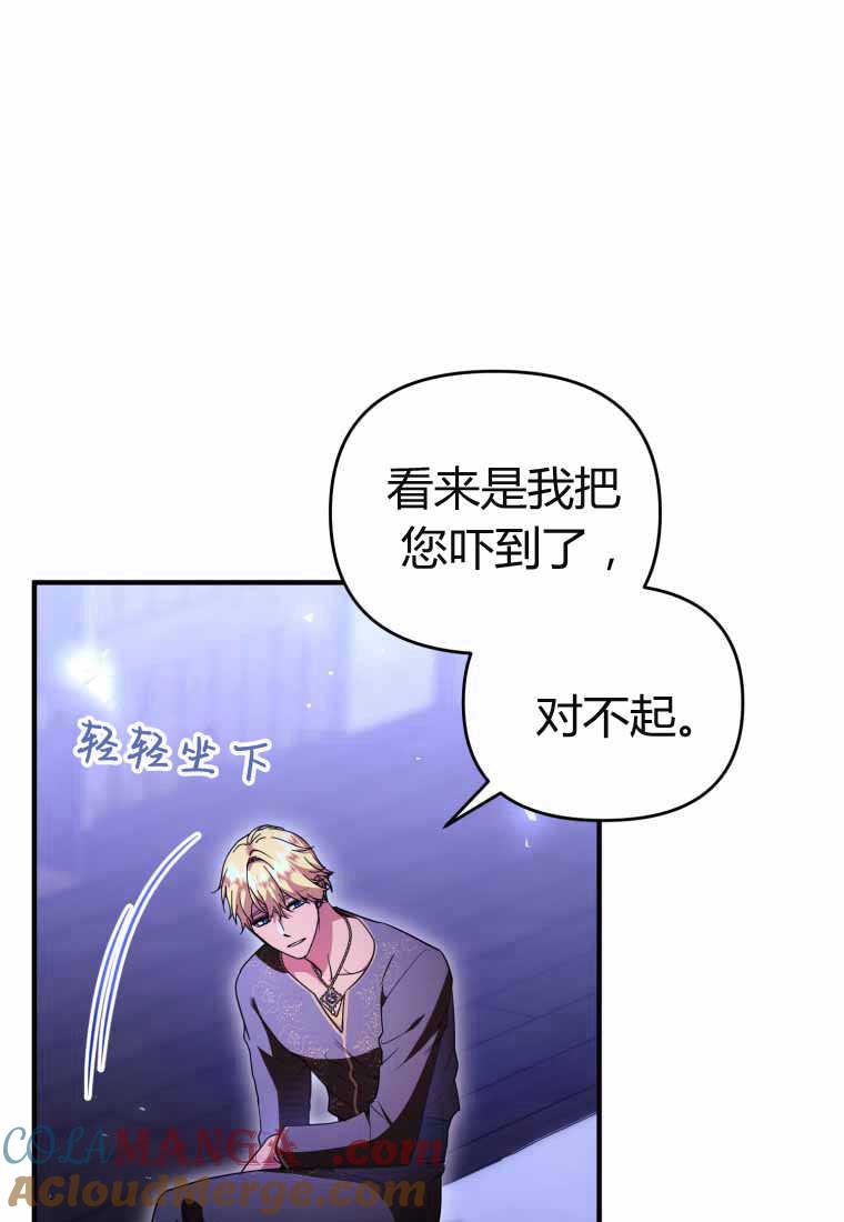 成为苏尔坦珍爱的猫咪 第40话 第37页