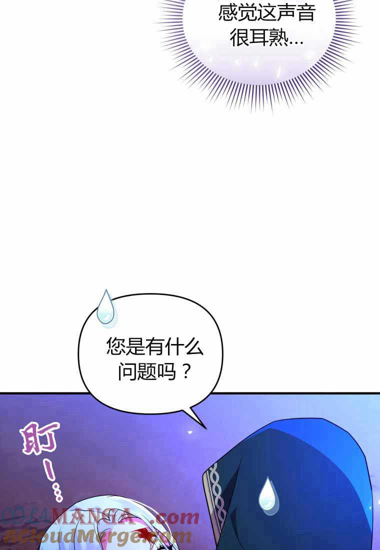 成为苏尔坦珍爱的猫咪 第40话 第7页
