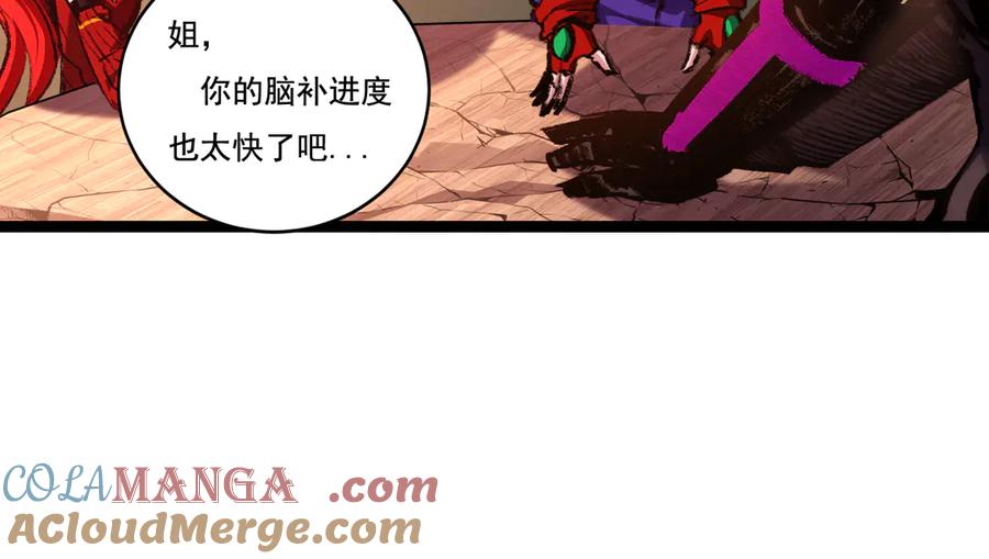 斩月 - 第38话 谁才是凶手？ - 第25张图