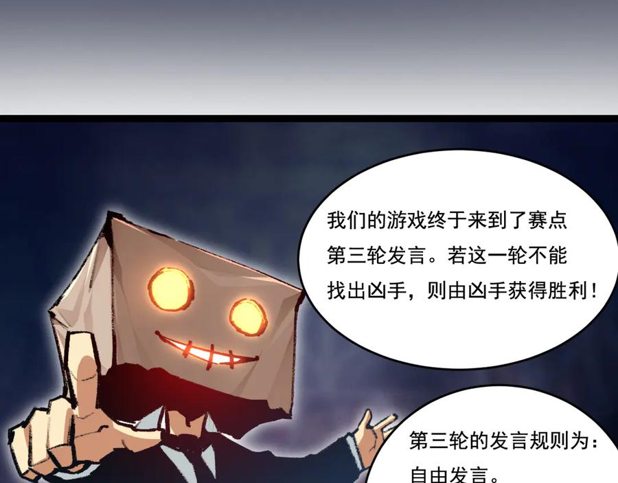 斩月 - 第39话 推理游戏 - 第95张图