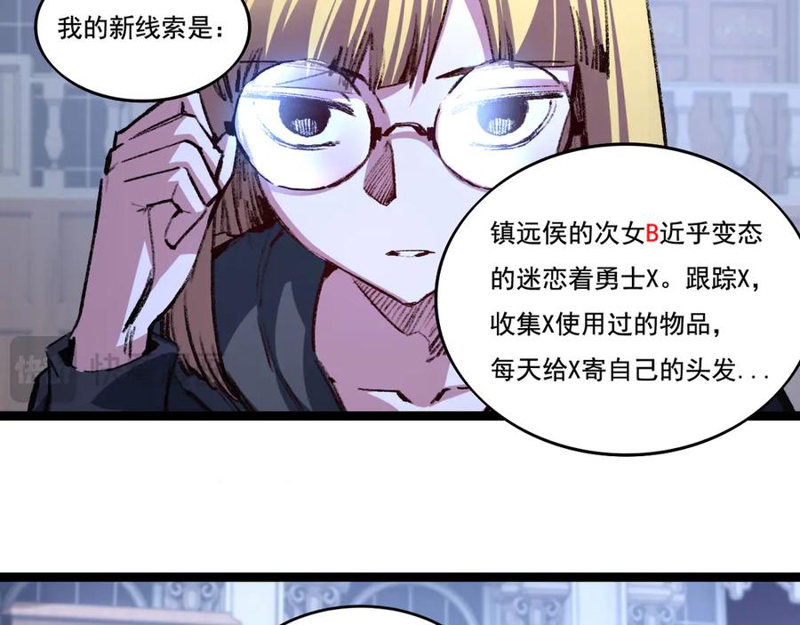 斩月 - 第39话 推理游戏 - 第79张图