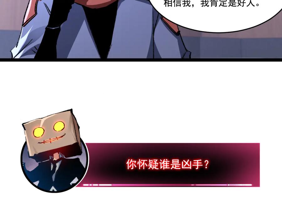 斩月 - 第39话 推理游戏 - 第11张图