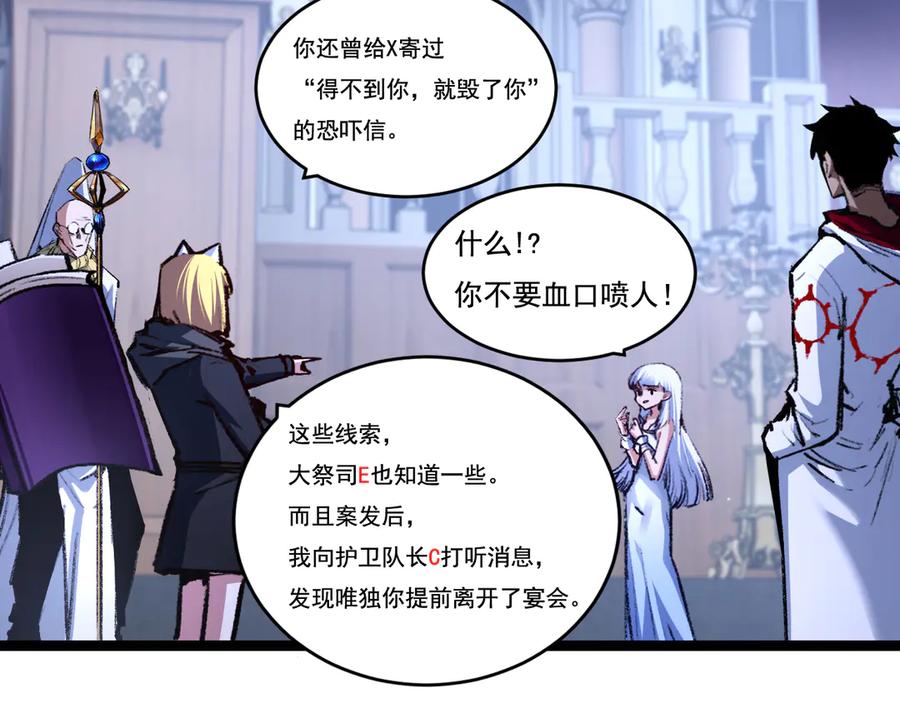 斩月 - 第39话 推理游戏 - 第80张图