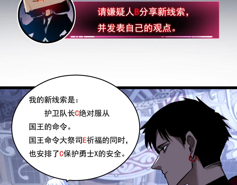 斩月 - 第39话 推理游戏 - 第71张图