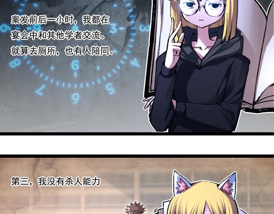 斩月 - 第39话 推理游戏 - 第39张图