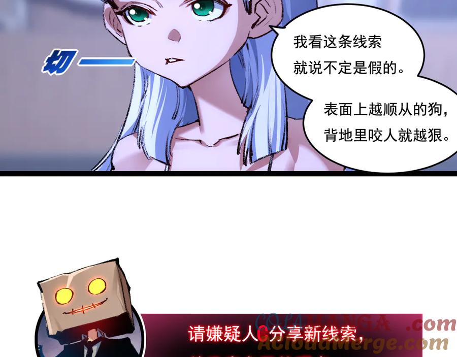 斩月 - 第39话 推理游戏 - 第73张图