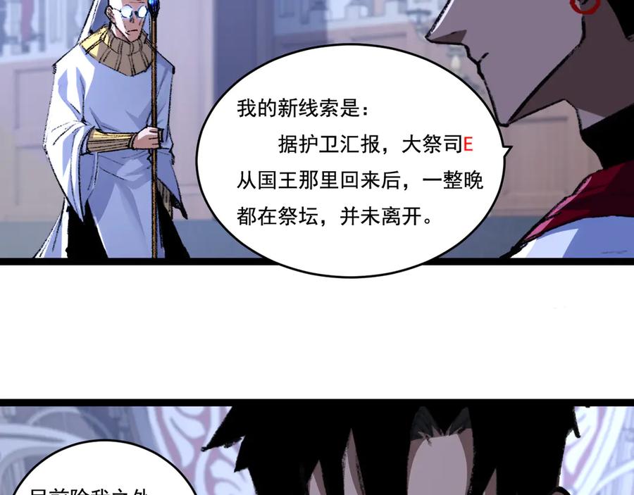 斩月 - 第39话 推理游戏 - 第75张图