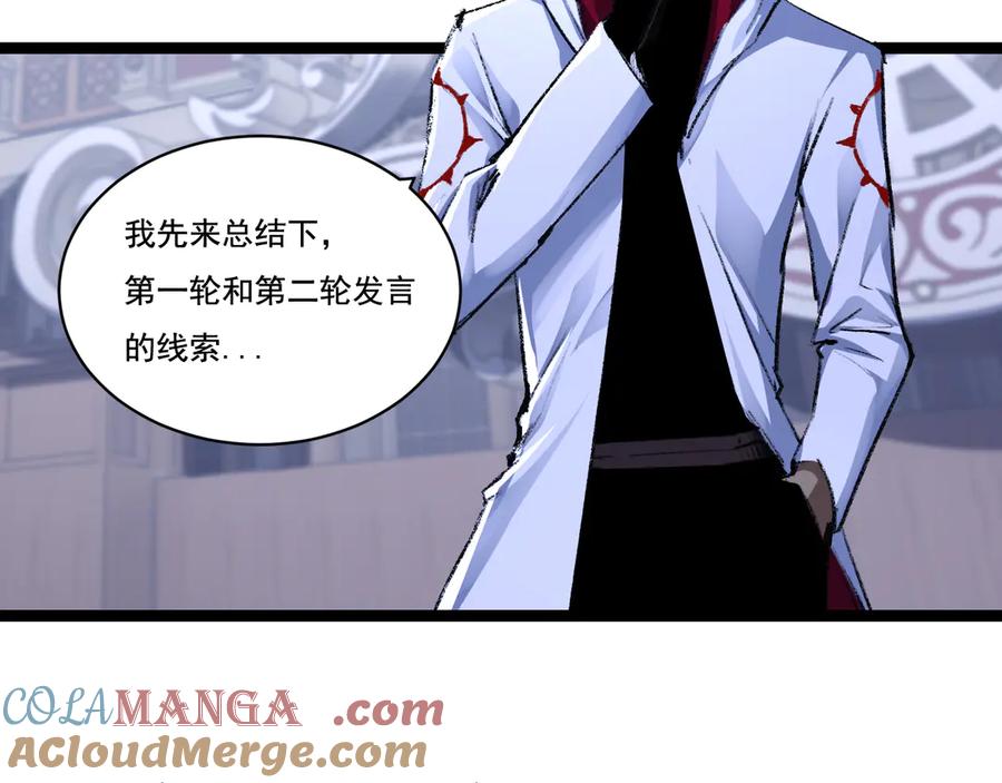 斩月 - 第39话 推理游戏 - 第97张图