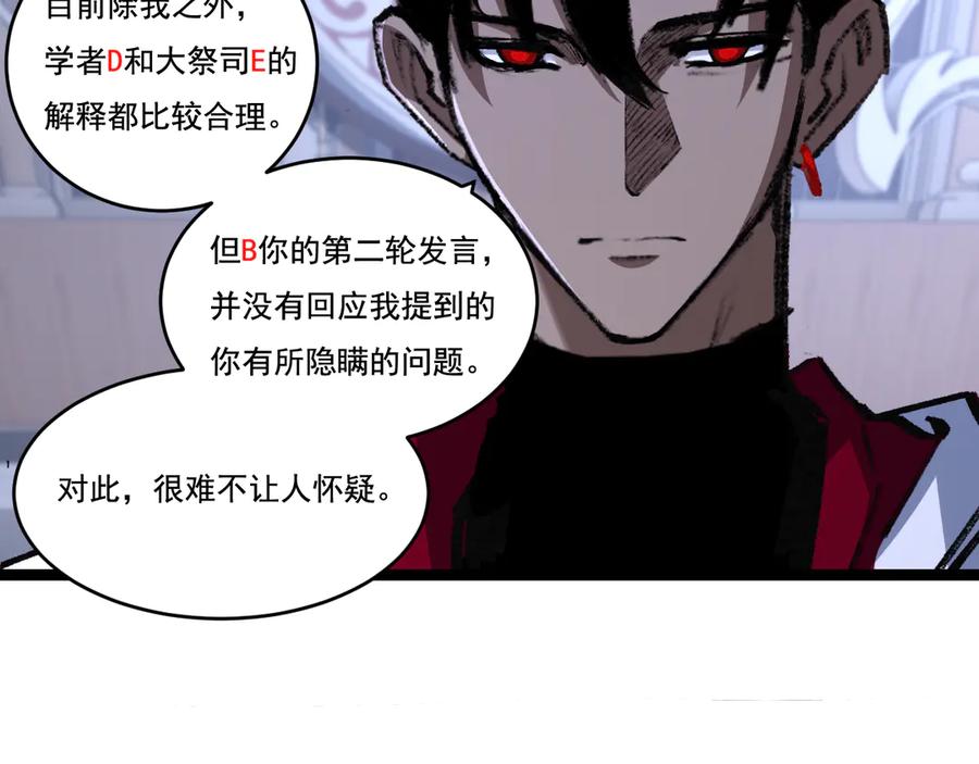 斩月 - 第39话 推理游戏 - 第76张图