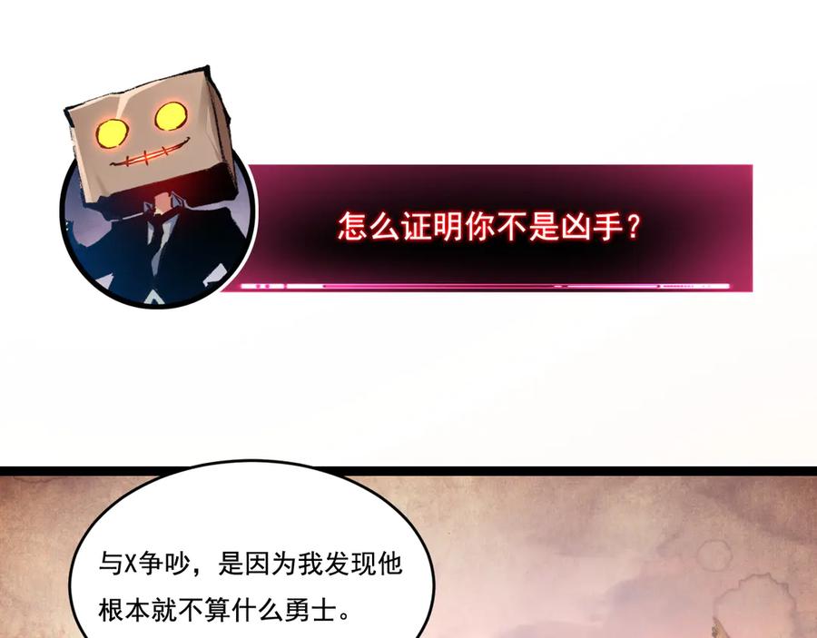 斩月 - 第39话 推理游戏 - 第27张图