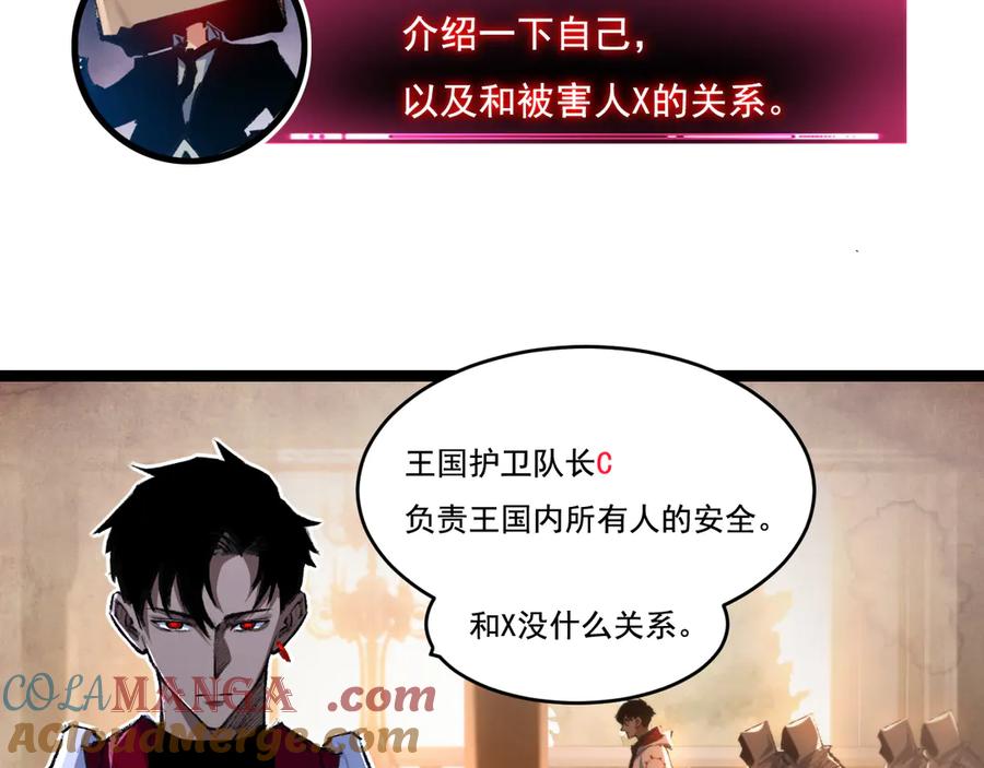 斩月 - 第39话 推理游戏 - 第25张图