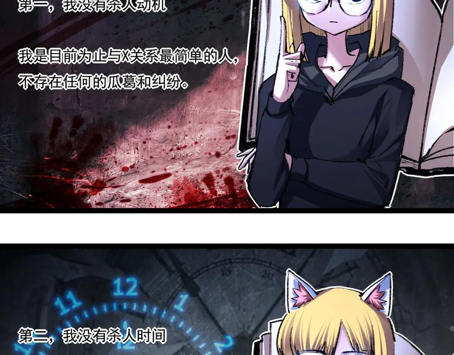 斩月 - 第39话 推理游戏 - 第38张图