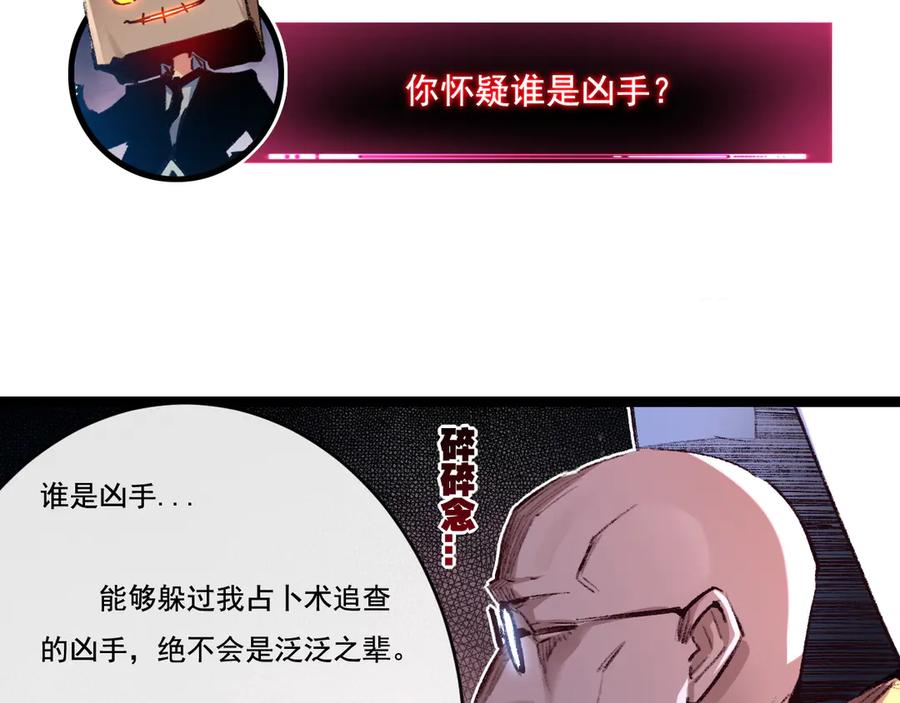 斩月 - 第39话 推理游戏 - 第54张图