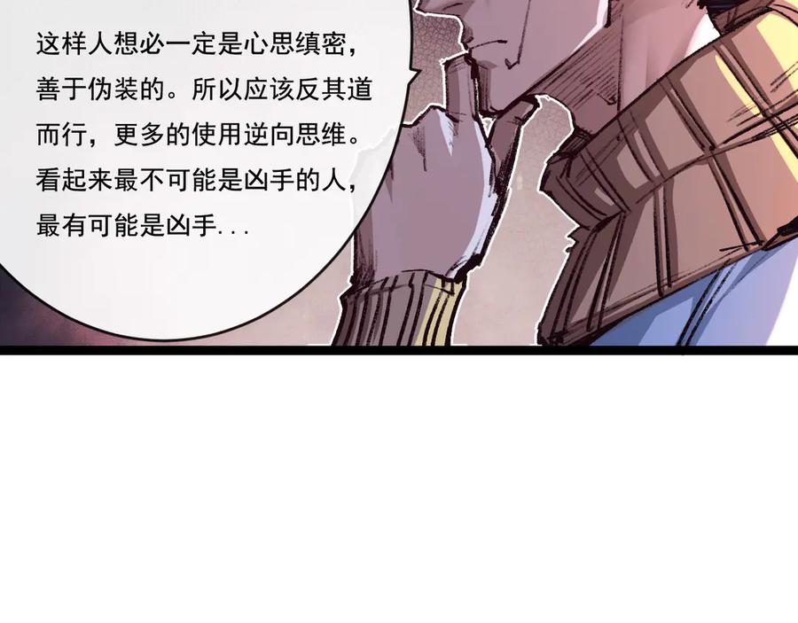 斩月 - 第39话 推理游戏 - 第55张图