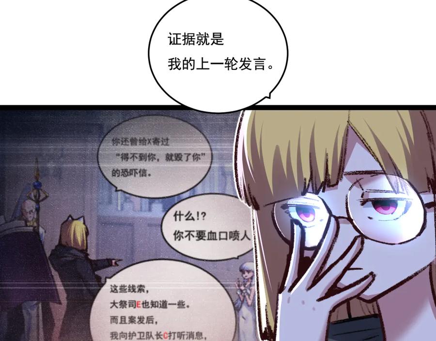 斩月 - 第40话 凶手获胜 - 第12张图