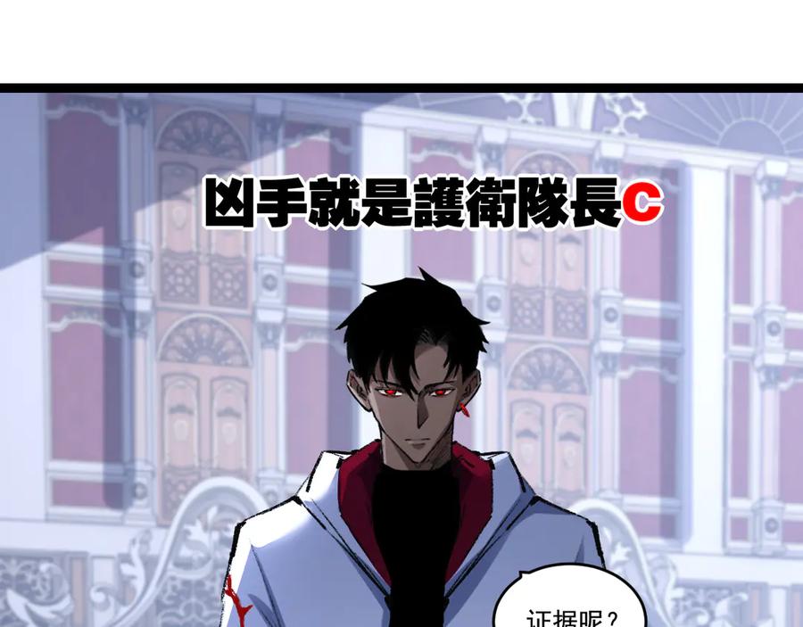 斩月 - 第40话 凶手获胜 - 第10张图